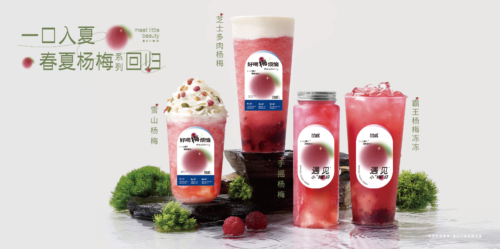 永乐国际·F66茶饮：茶饮连锁快速发展的秘诀