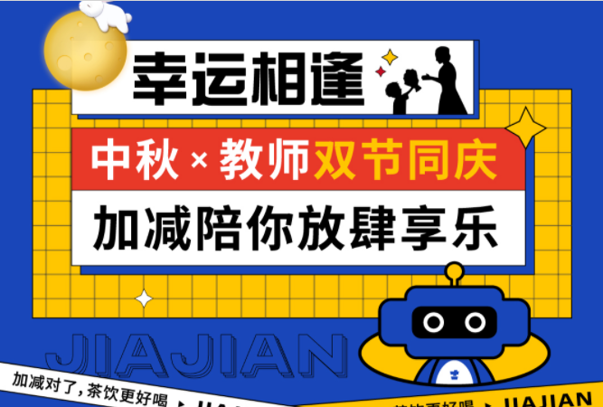 第二杯半价|双节相遇，永乐国际·F66陪你放肆乐！
