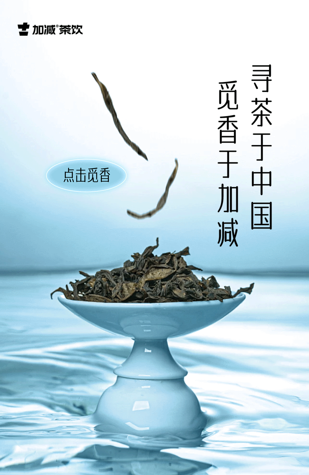 茶出中国，香在永乐国际·F66