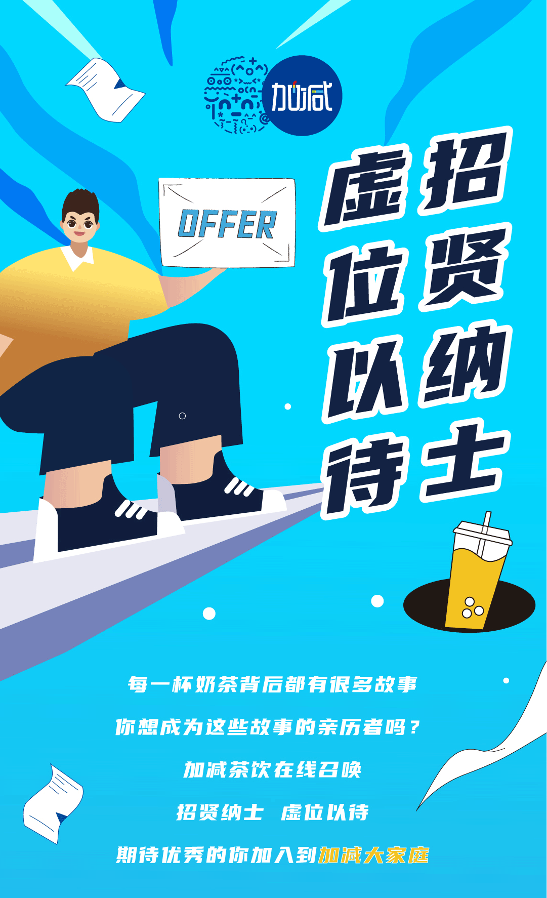 永乐国际·F66奶茶招聘